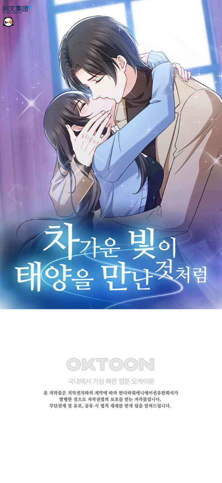 차가운 빛이 태양을 만난 것처럼 448화 1