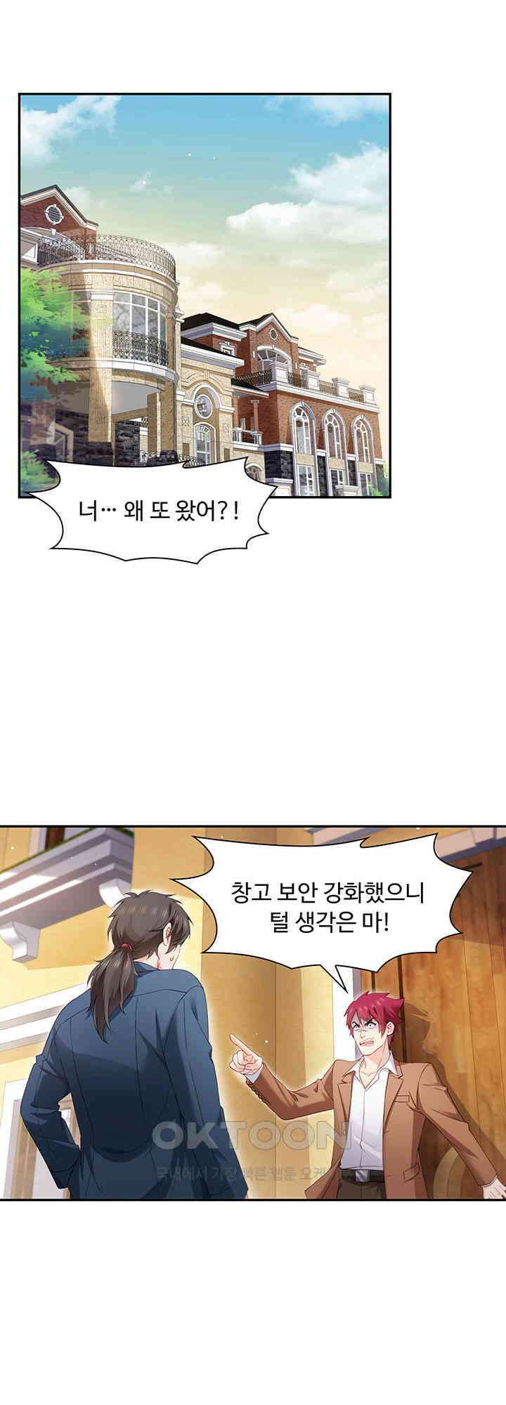 차가운 빛이 태양을 만난 것처럼 448화 2