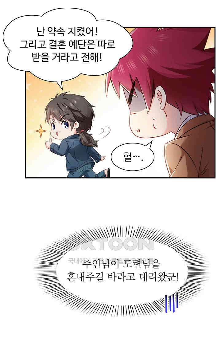 차가운 빛이 태양을 만난 것처럼 448화 5