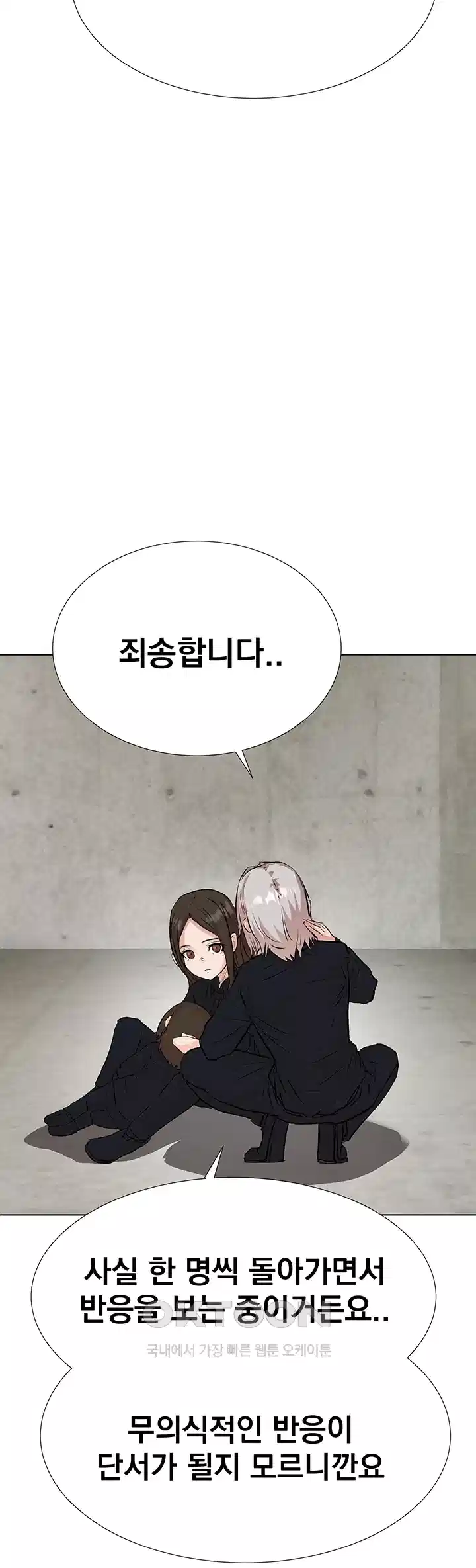 밤이 되었습니다 안드로이드는 고개를 들어주세요 제3화 - 한밤 중 그들만의 대화 7