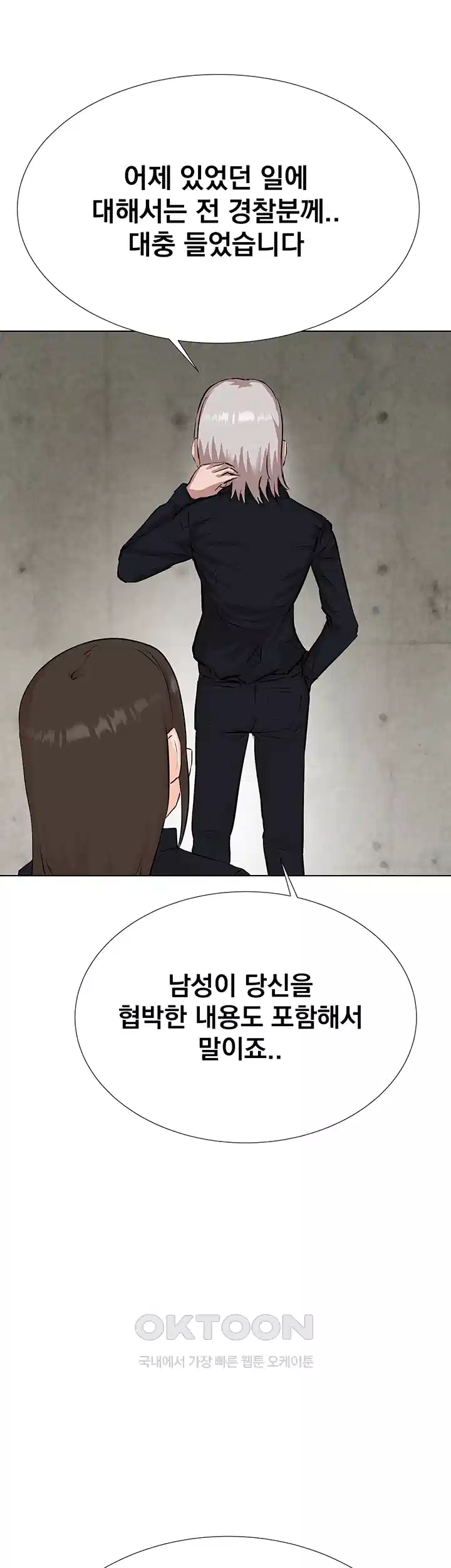 밤이 되었습니다 안드로이드는 고개를 들어주세요 제3화 - 한밤 중 그들만의 대화 9