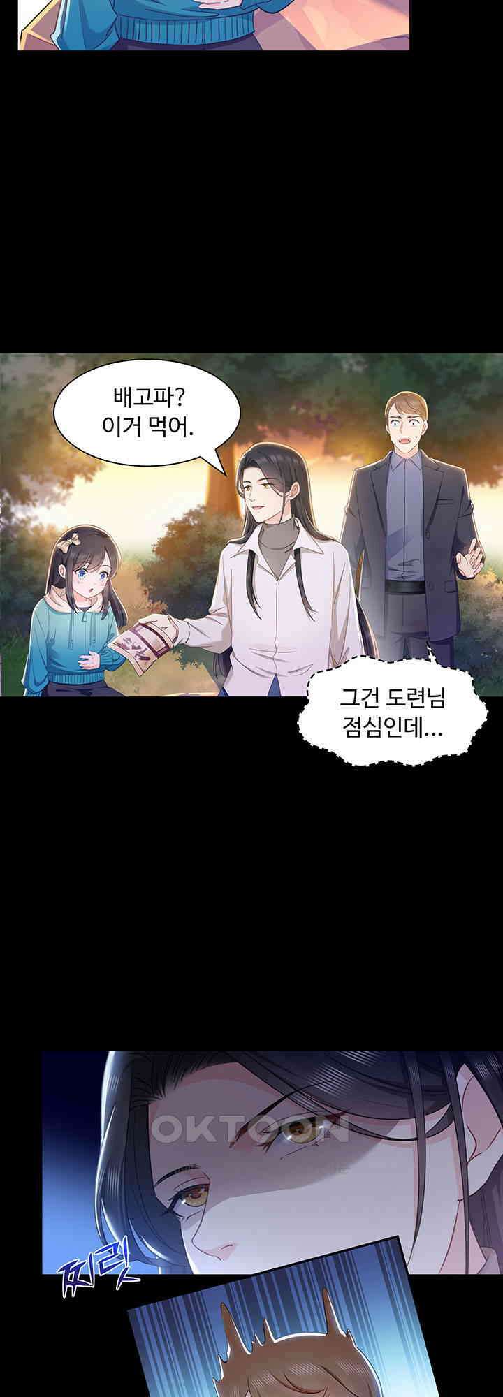 차가운 빛이 태양을 만난 것처럼 453화 4