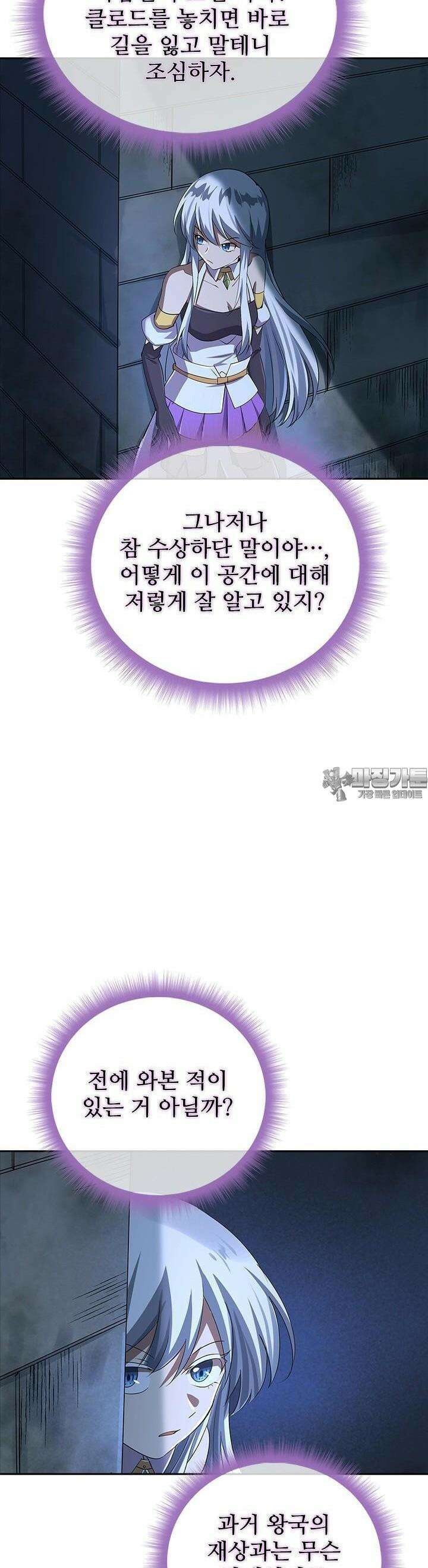 전직 마왕의 갓생 도전기 42화 2