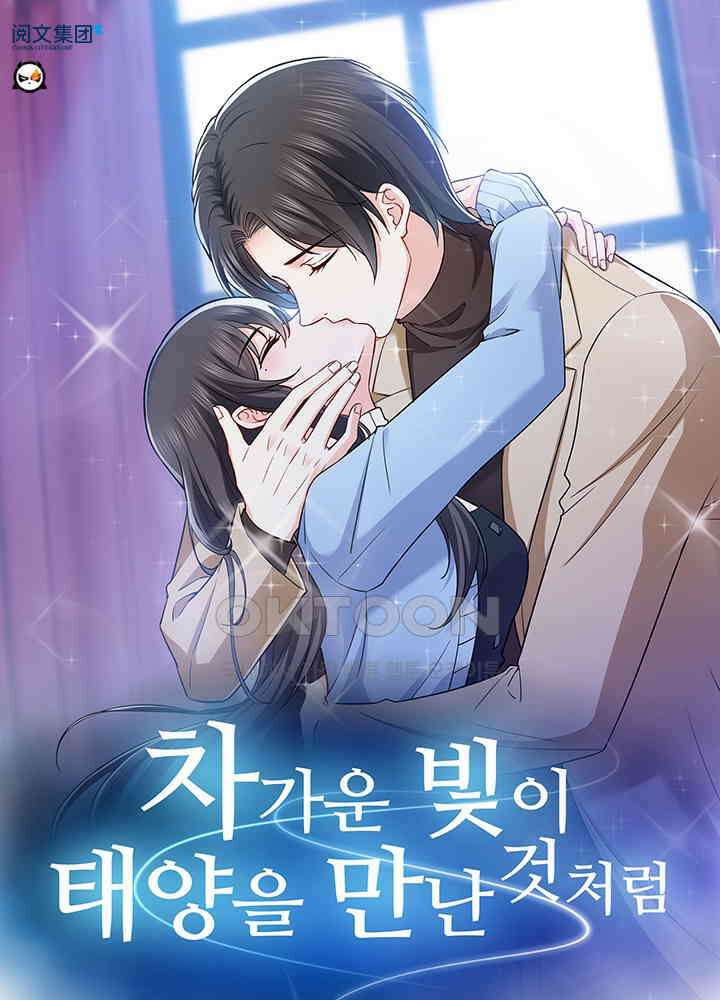 차가운 빛이 태양을 만난 것처럼 459화 1