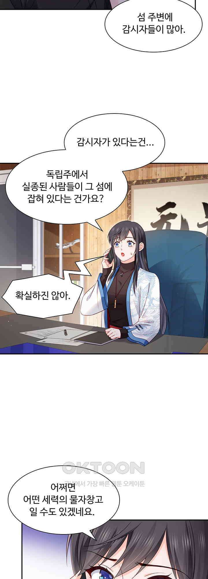 차가운 빛이 태양을 만난 것처럼 459화 4