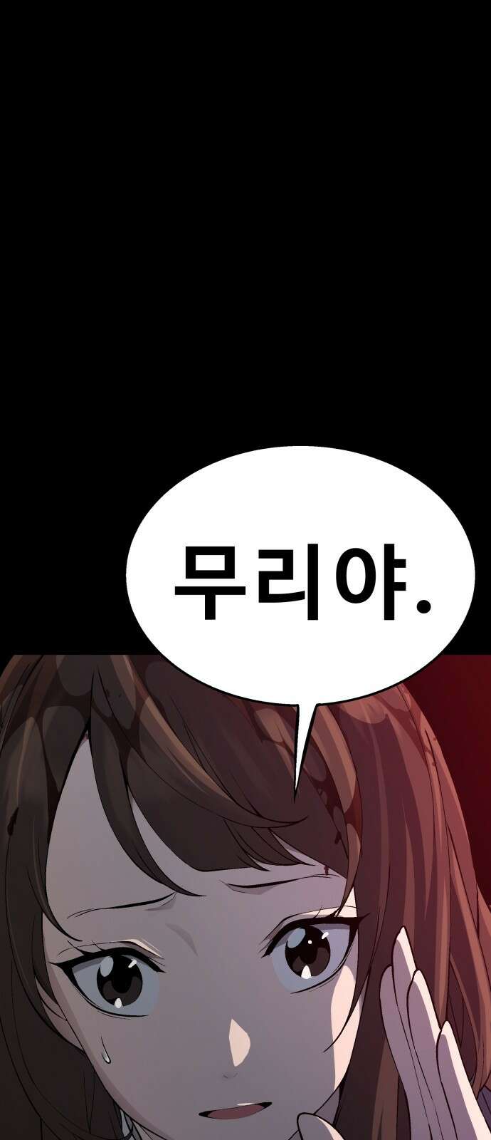우투리: THE LEGACY 31화 11
