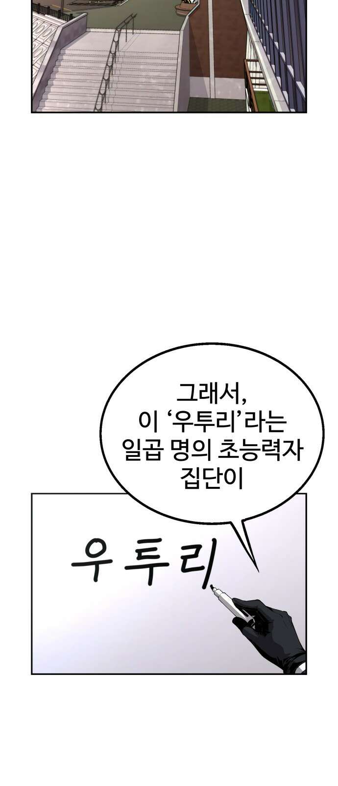 우투리: THE LEGACY 31화 14