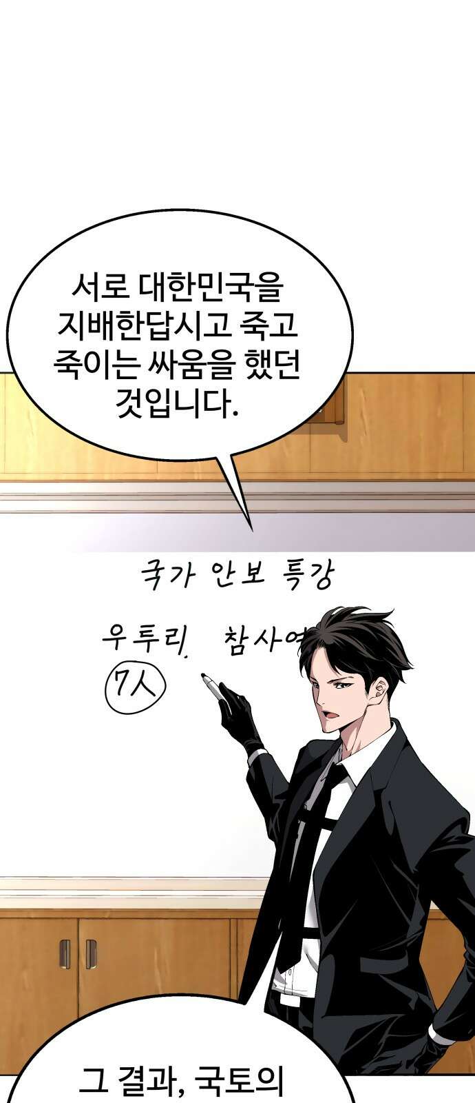 우투리: THE LEGACY 31화 15