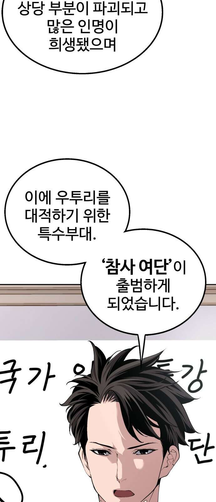 우투리: THE LEGACY 31화 16