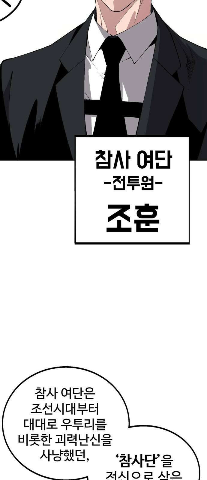 우투리: THE LEGACY 31화 17