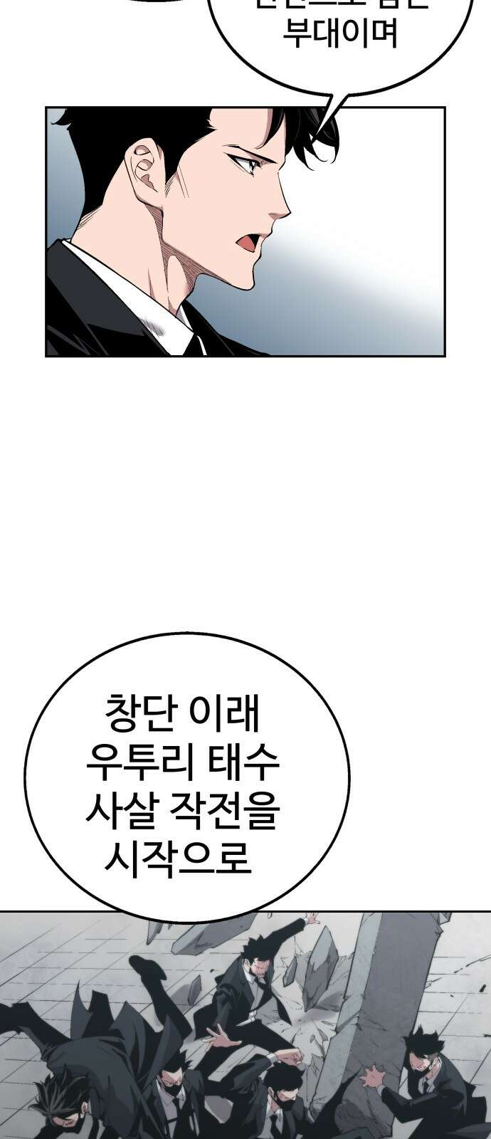 우투리: THE LEGACY 31화 18