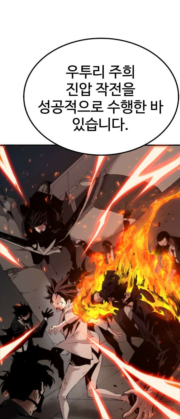 우투리: THE LEGACY 31화 20