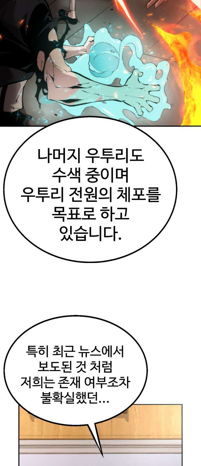 우투리: THE LEGACY 31화 21