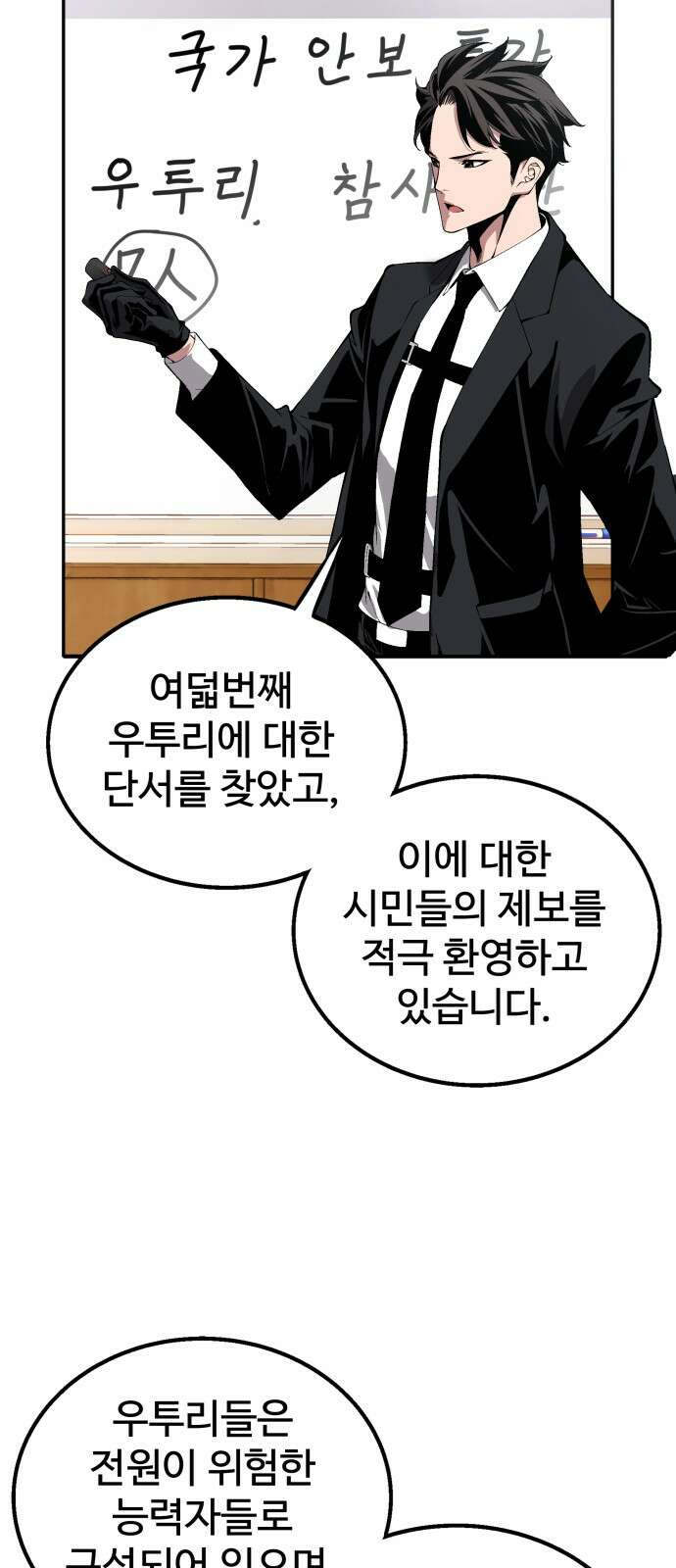 우투리: THE LEGACY 31화 22