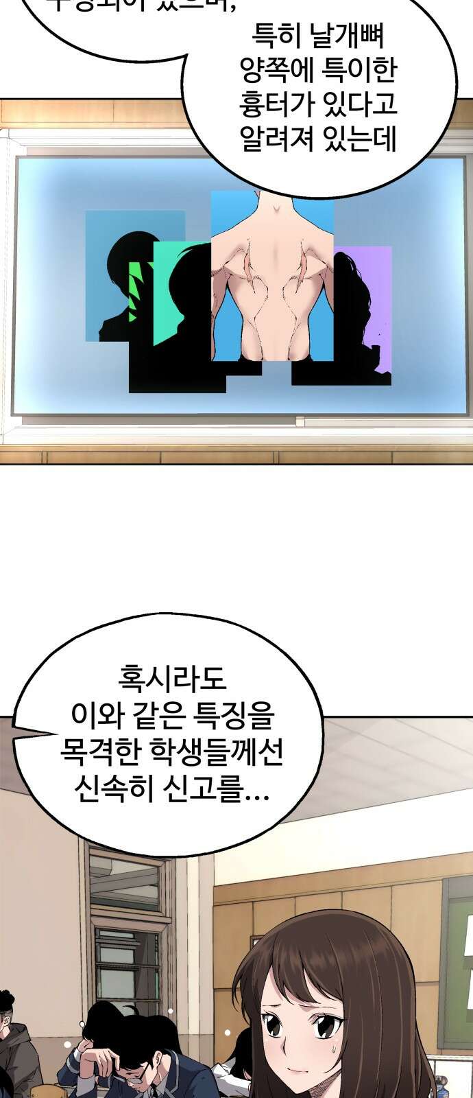 우투리: THE LEGACY 31화 23