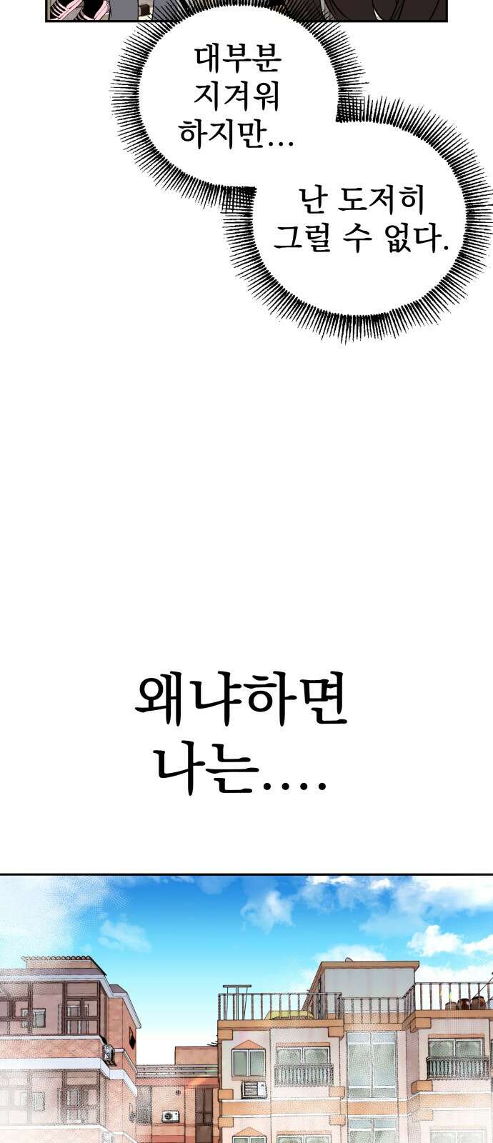 우투리: THE LEGACY 31화 25