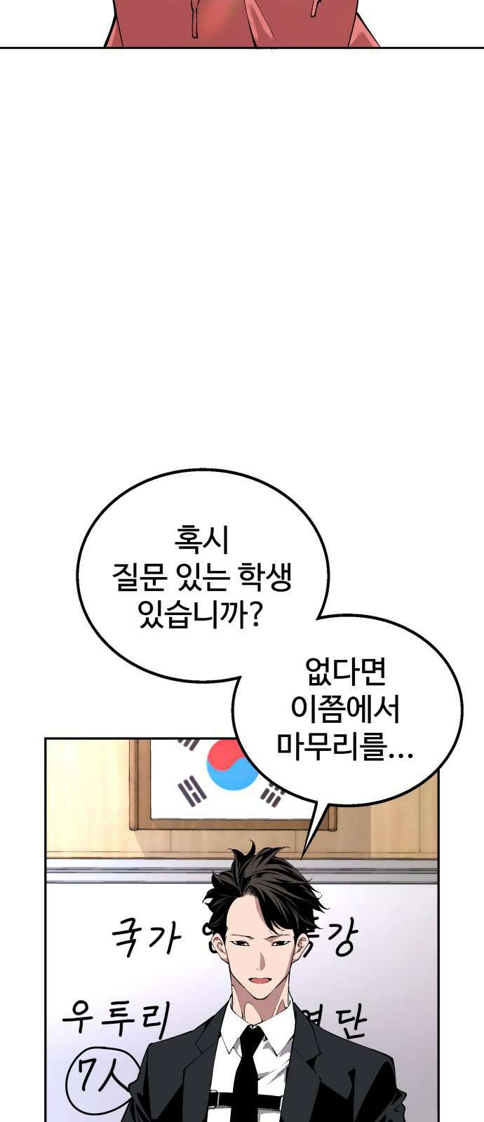 우투리: THE LEGACY 31화 27