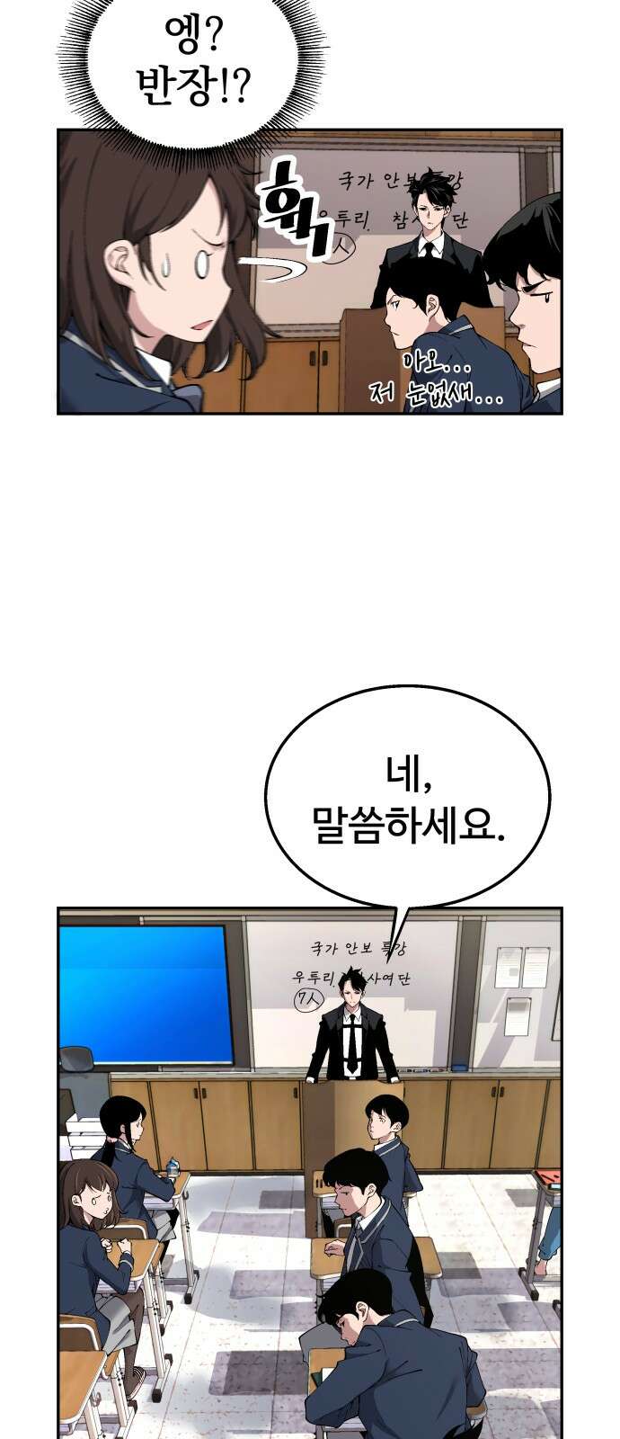 우투리: THE LEGACY 31화 30