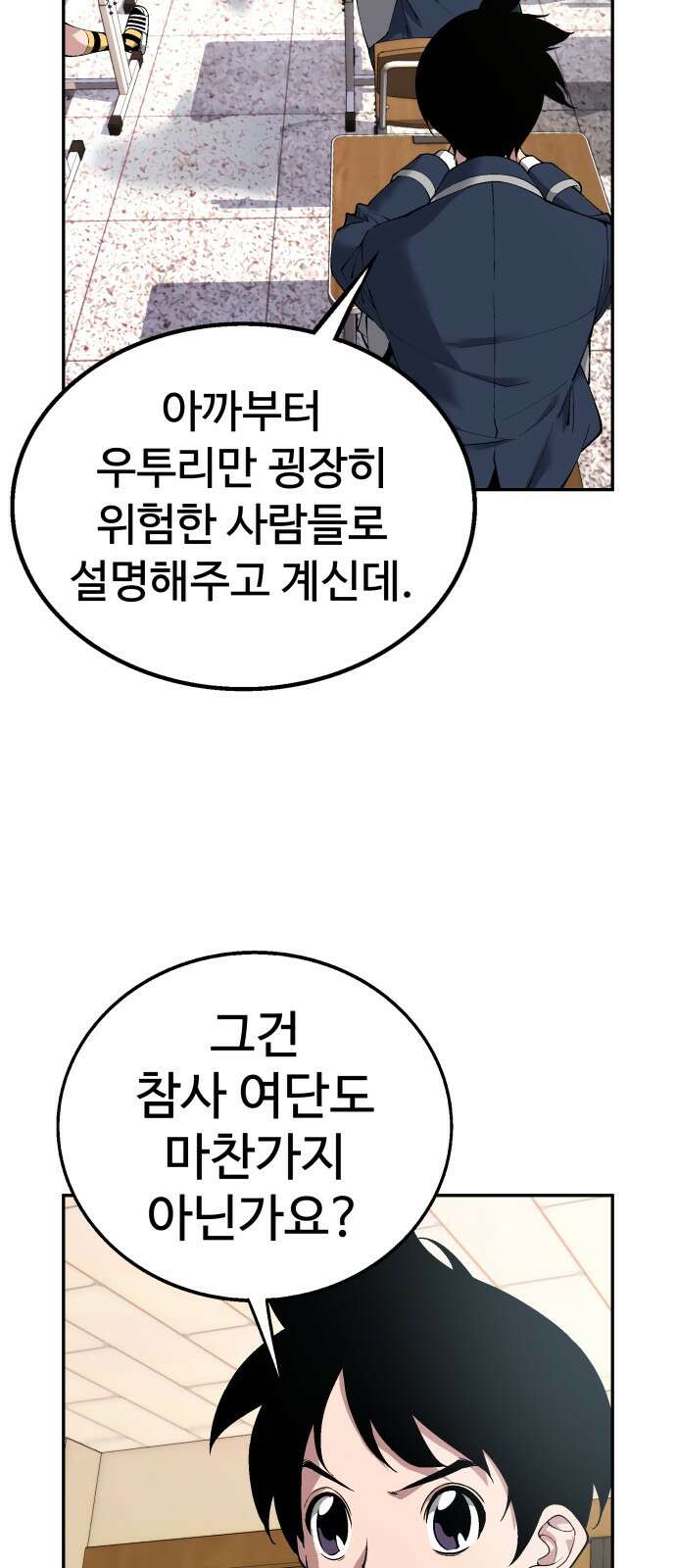 우투리: THE LEGACY 31화 31