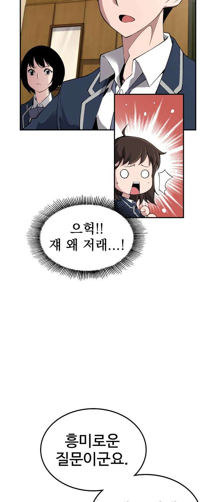 우투리: THE LEGACY 31화 32