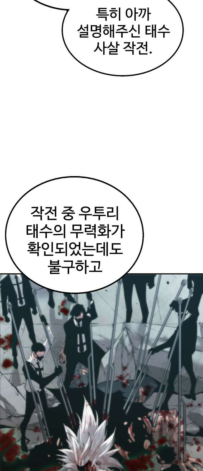 우투리: THE LEGACY 31화 34