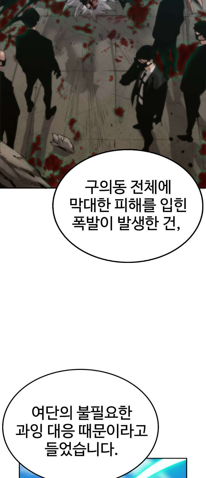 우투리: THE LEGACY 31화 35