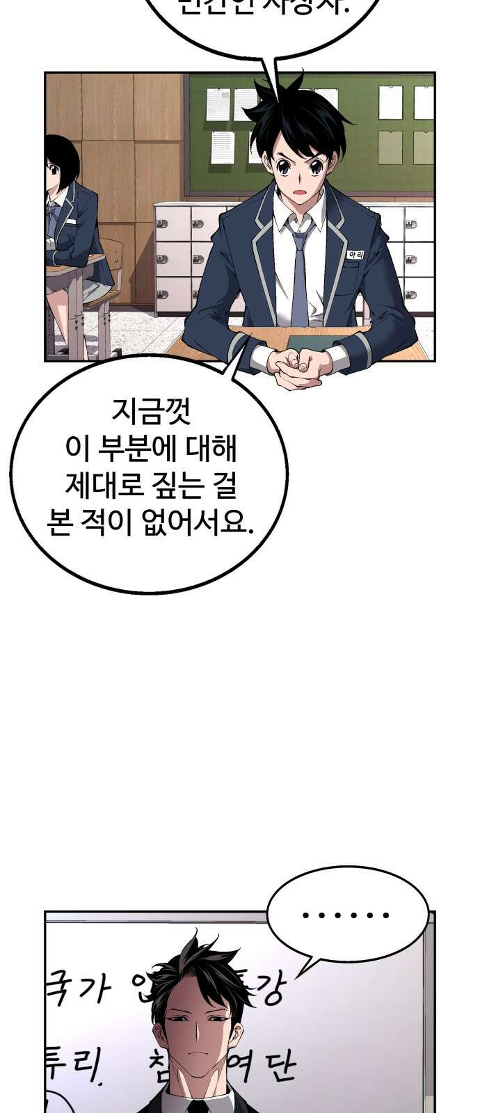 우투리: THE LEGACY 31화 37