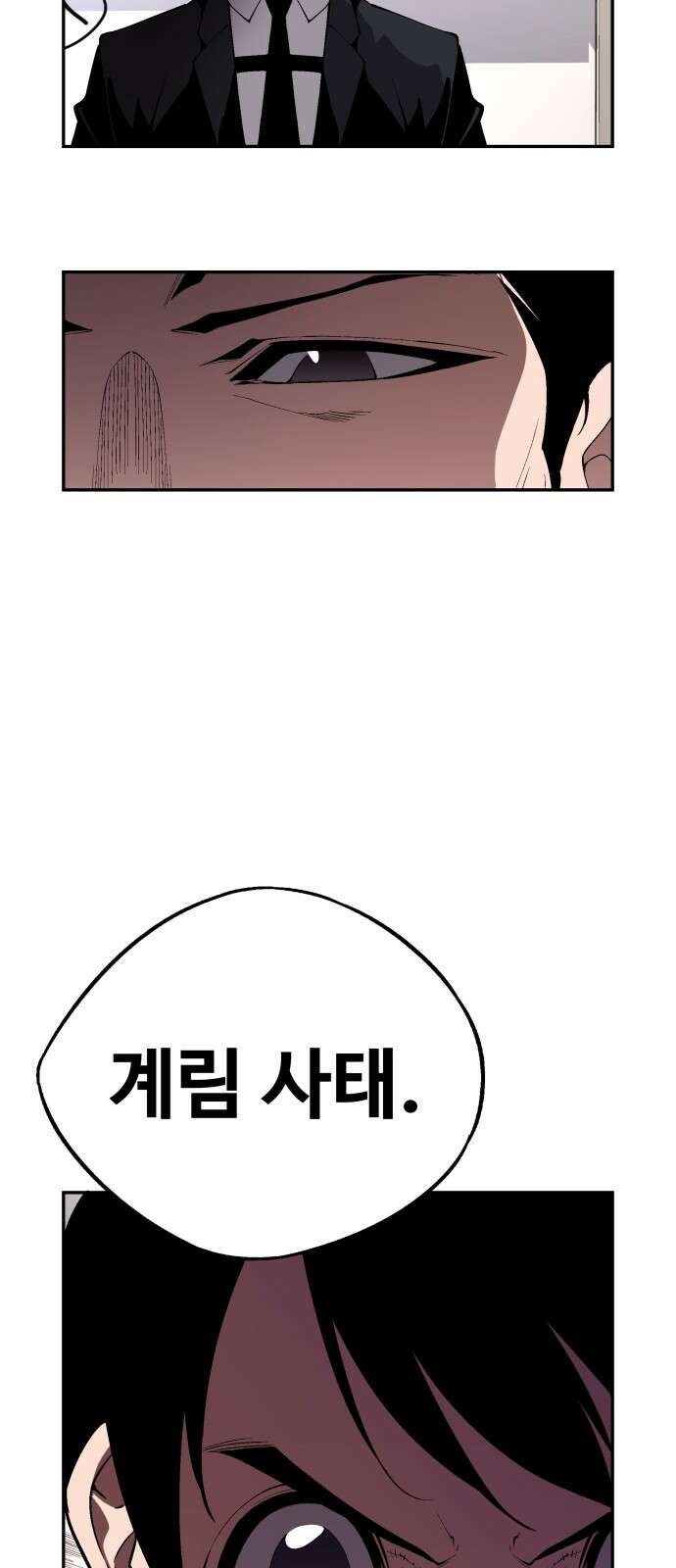 우투리: THE LEGACY 31화 38
