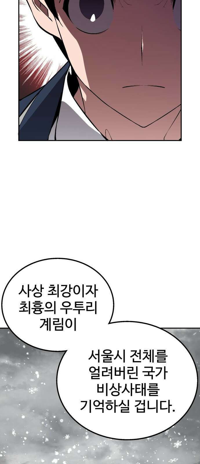 우투리: THE LEGACY 31화 39