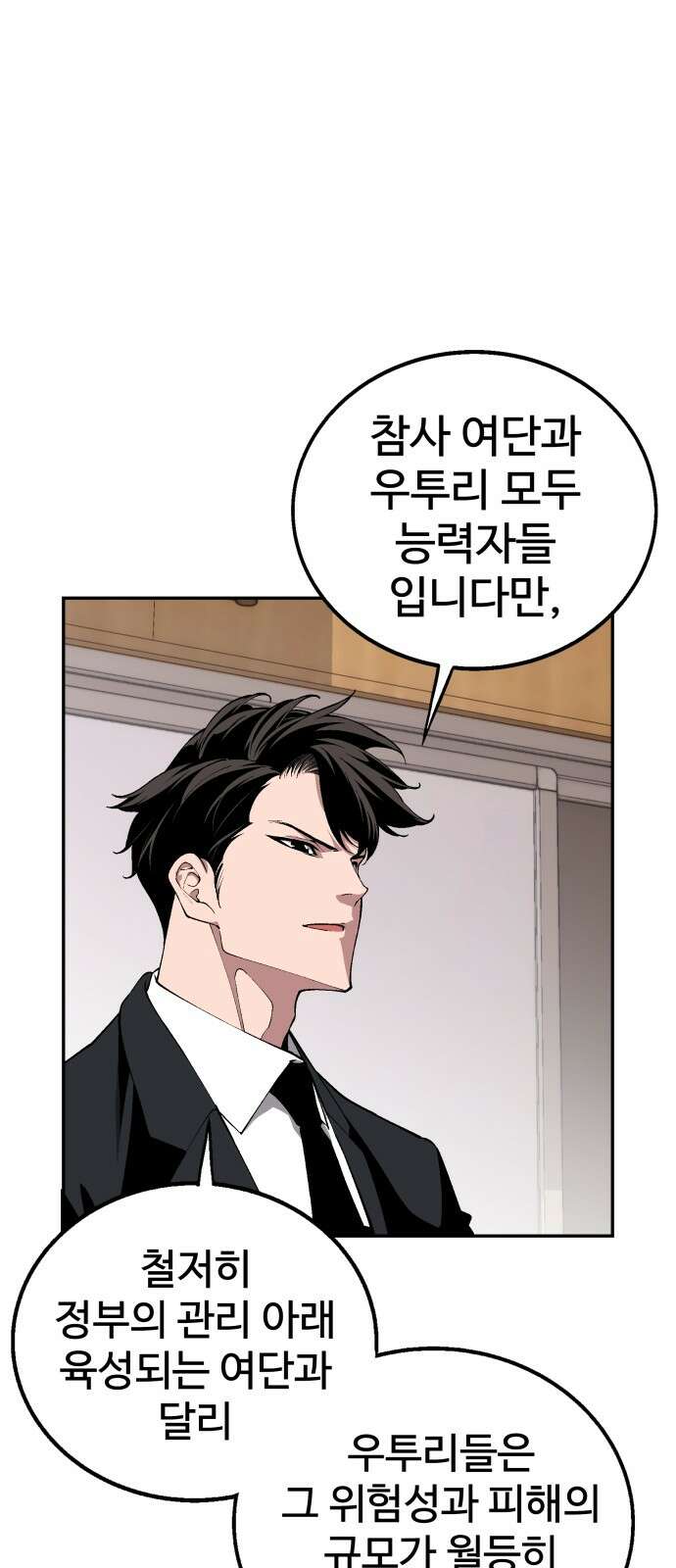 우투리: THE LEGACY 31화 41