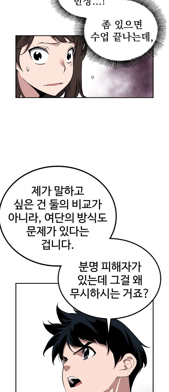 우투리: THE LEGACY 31화 44