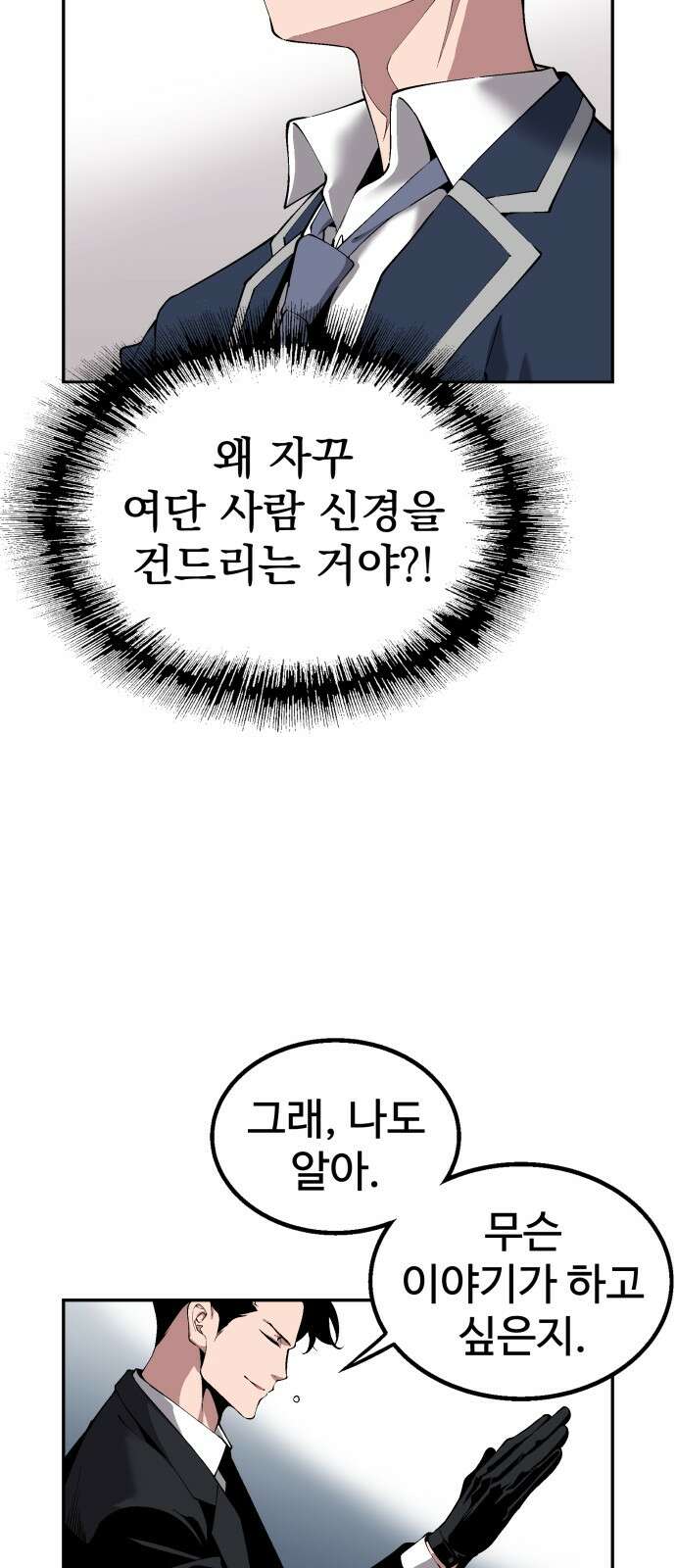우투리: THE LEGACY 31화 45