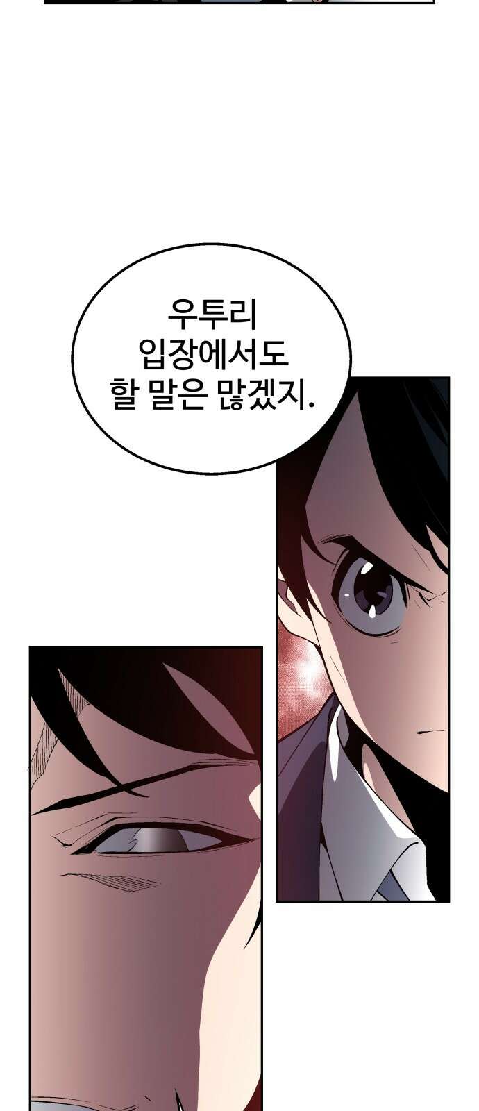 우투리: THE LEGACY 31화 46