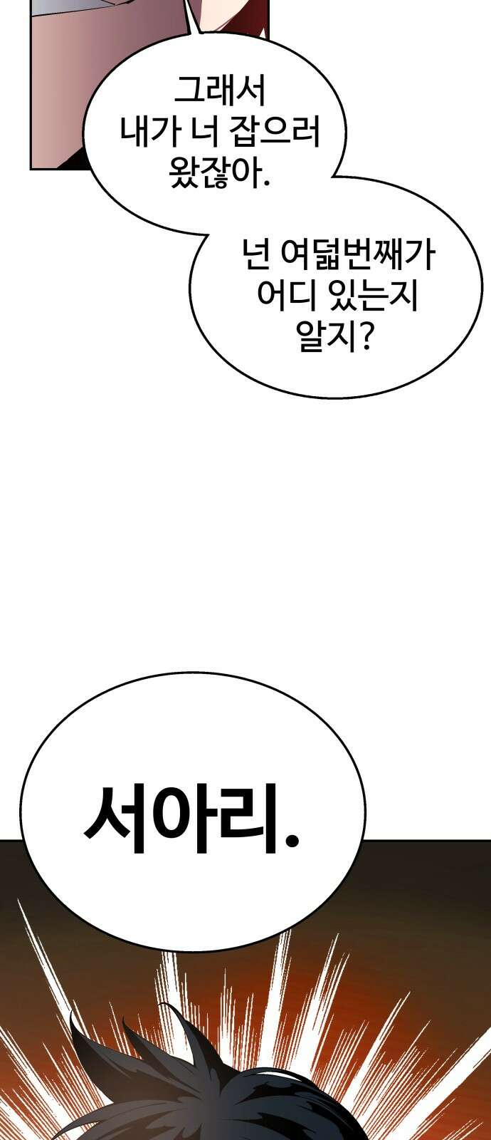 우투리: THE LEGACY 31화 47