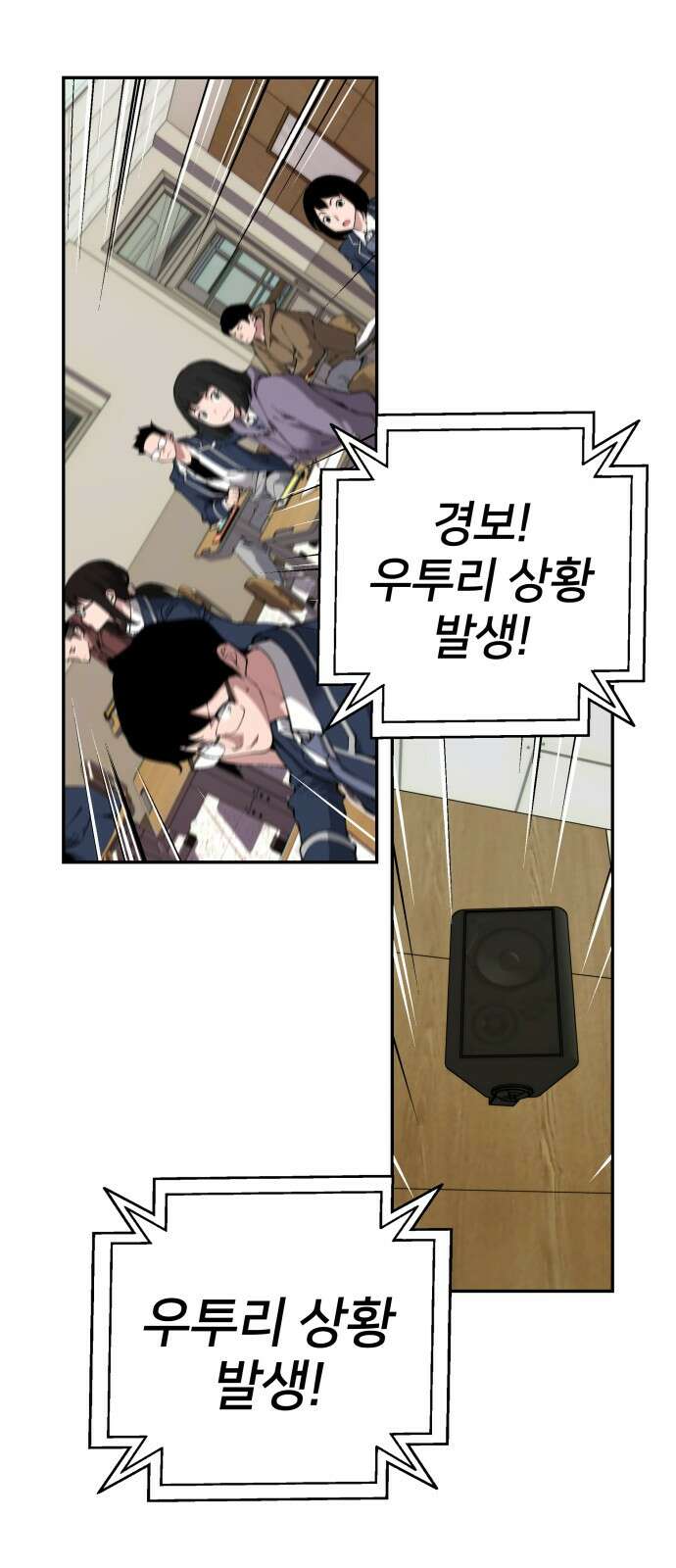 우투리: THE LEGACY 31화 49