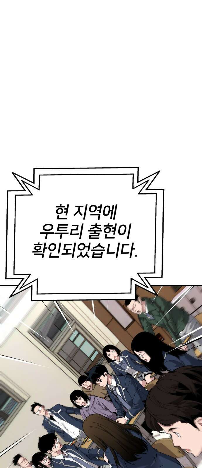 우투리: THE LEGACY 31화 50