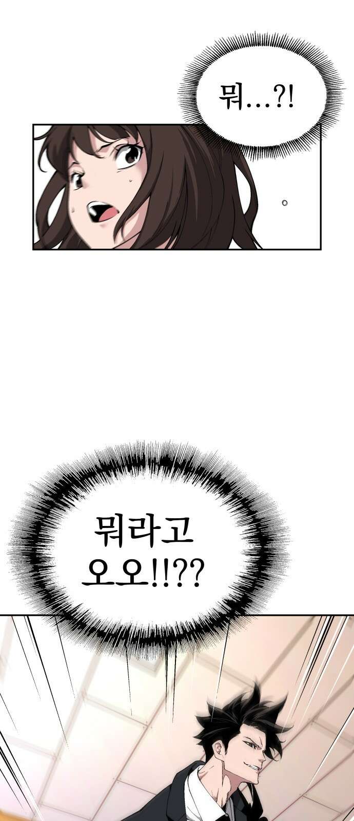 우투리: THE LEGACY 31화 52