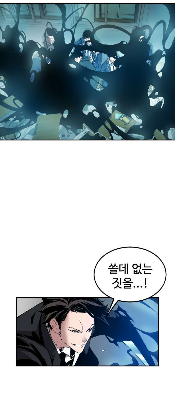 우투리: THE LEGACY 31화 61