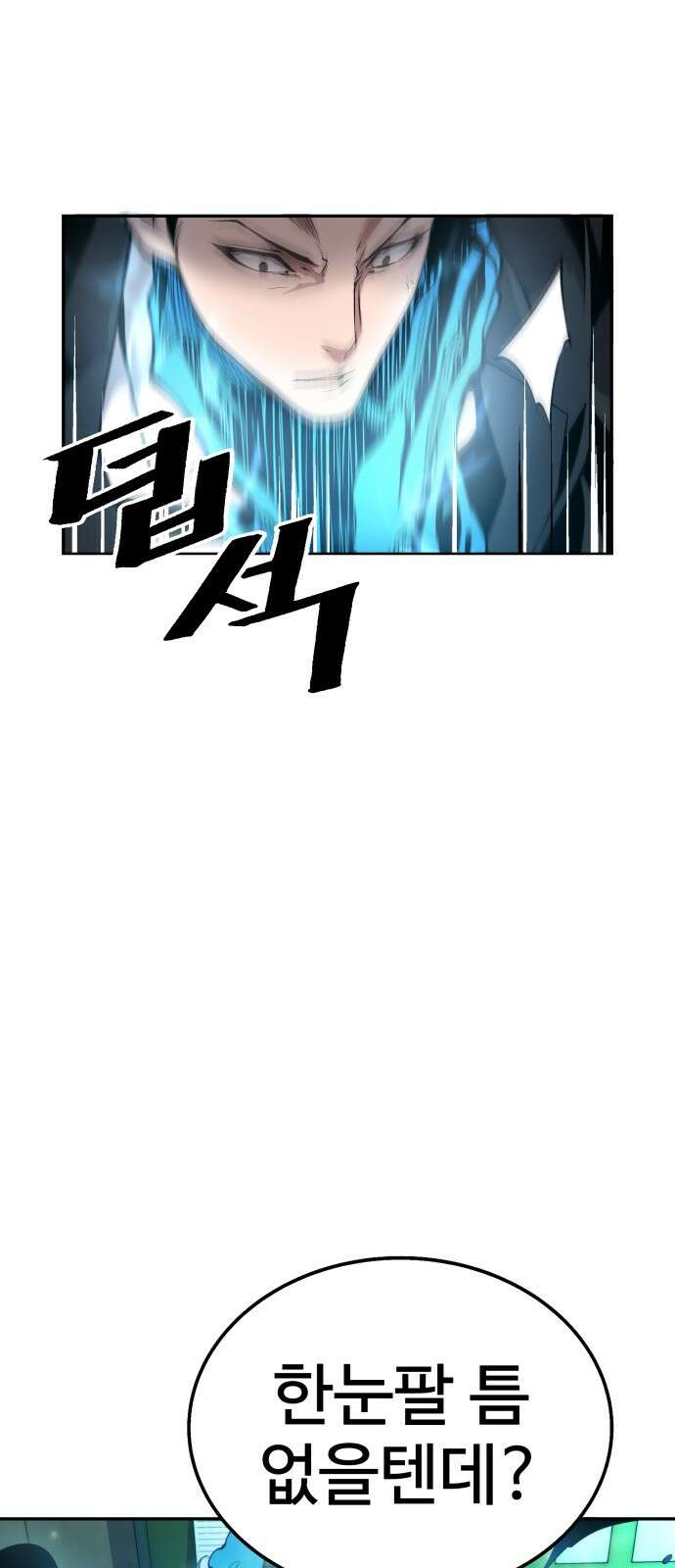 우투리: THE LEGACY 31화 62
