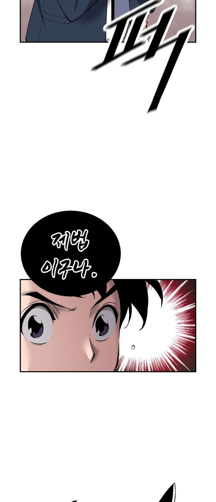 우투리: THE LEGACY 31화 74