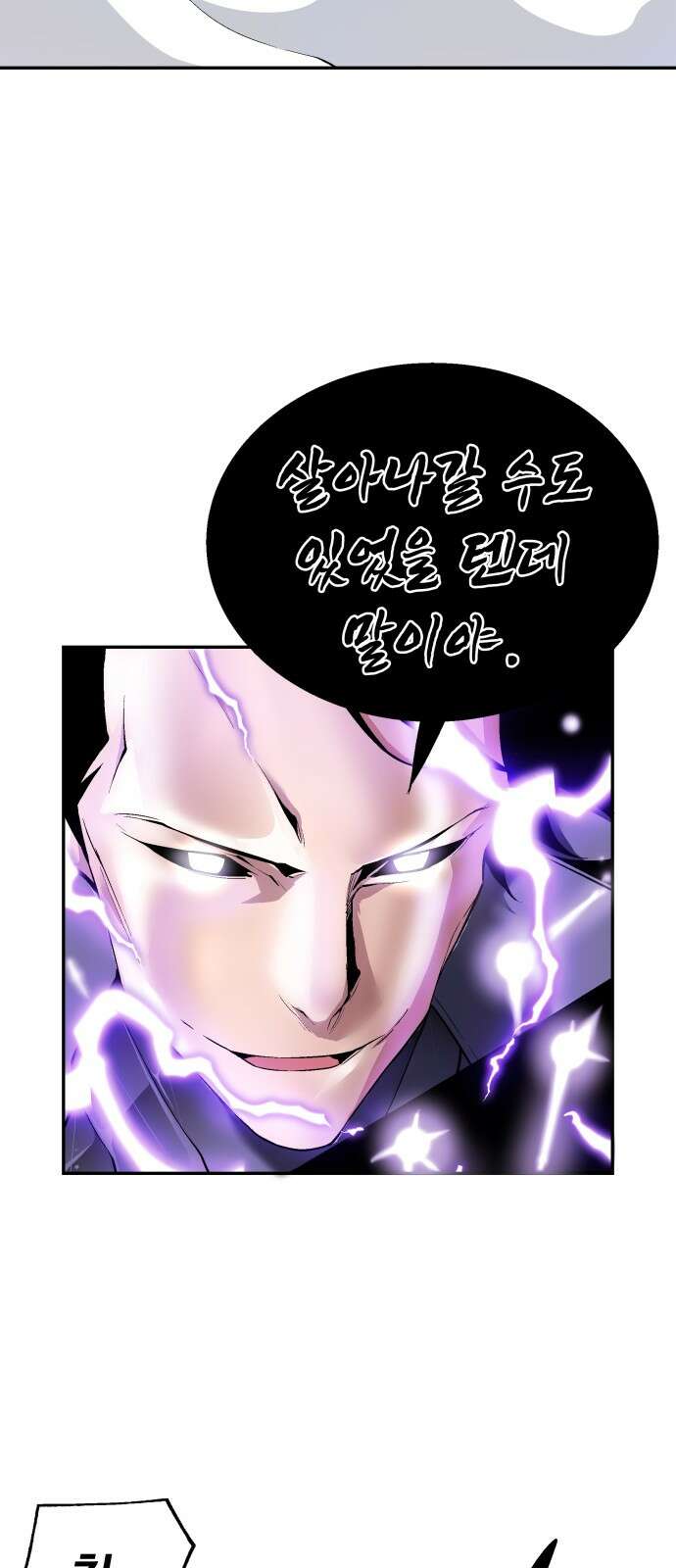 우투리: THE LEGACY 31화 77