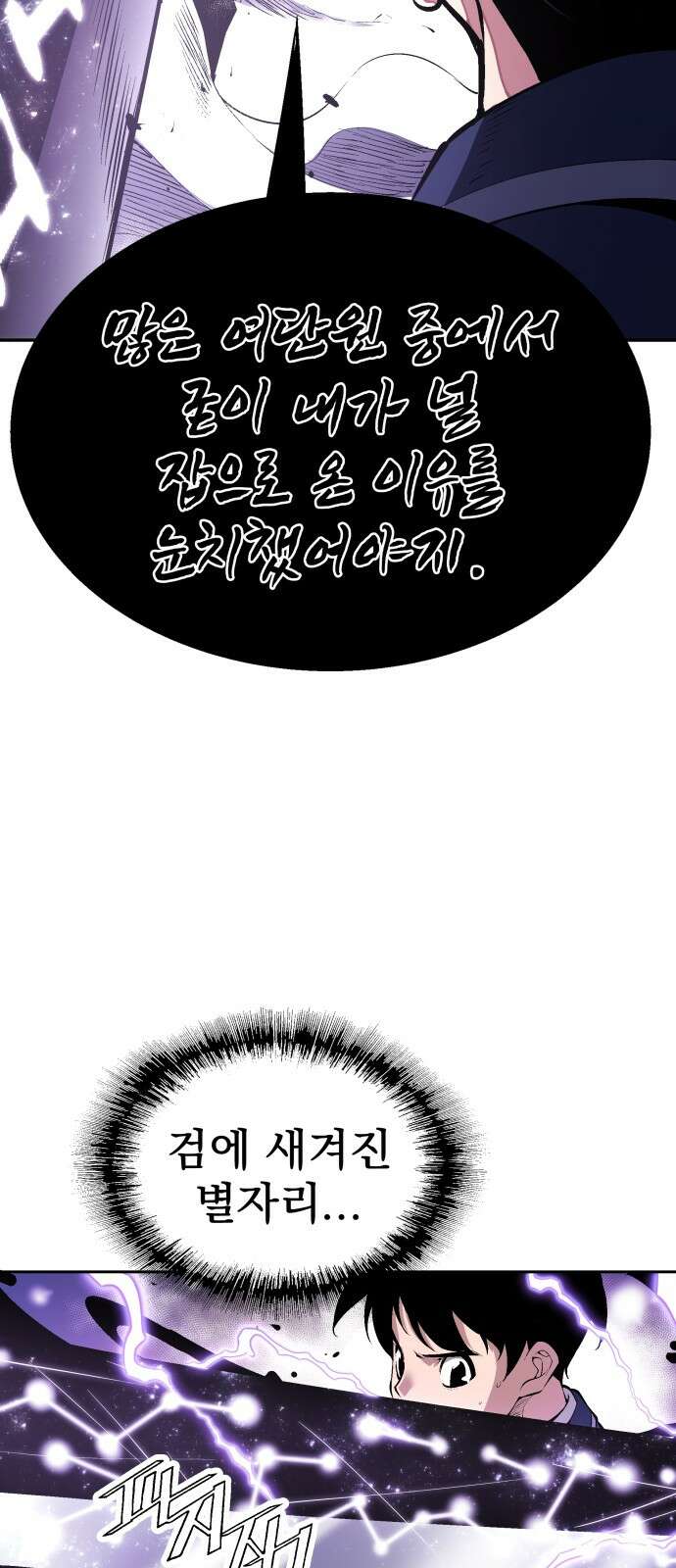 우투리: THE LEGACY 31화 94