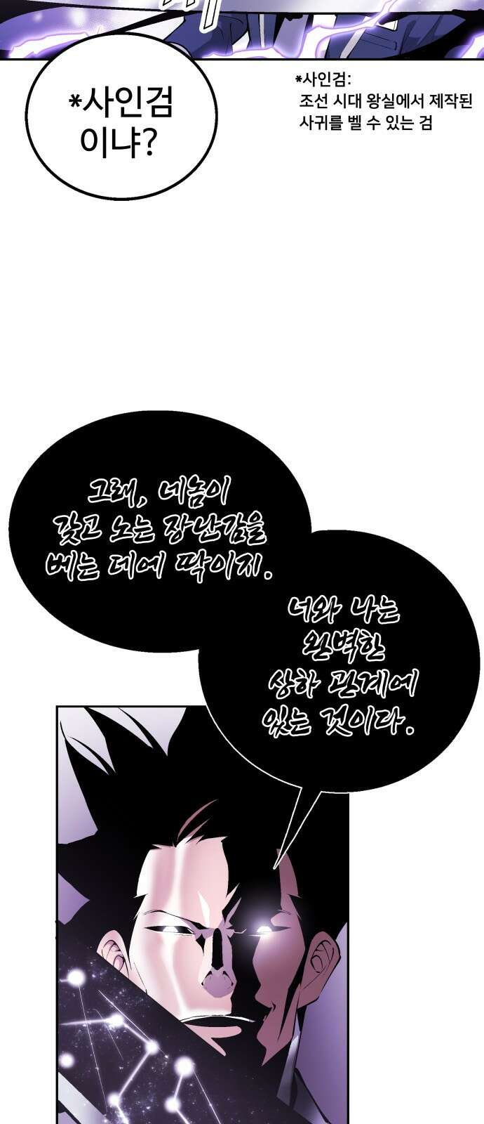 우투리: THE LEGACY 31화 95