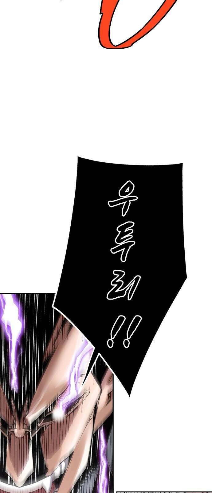 우투리: THE LEGACY 31화 98