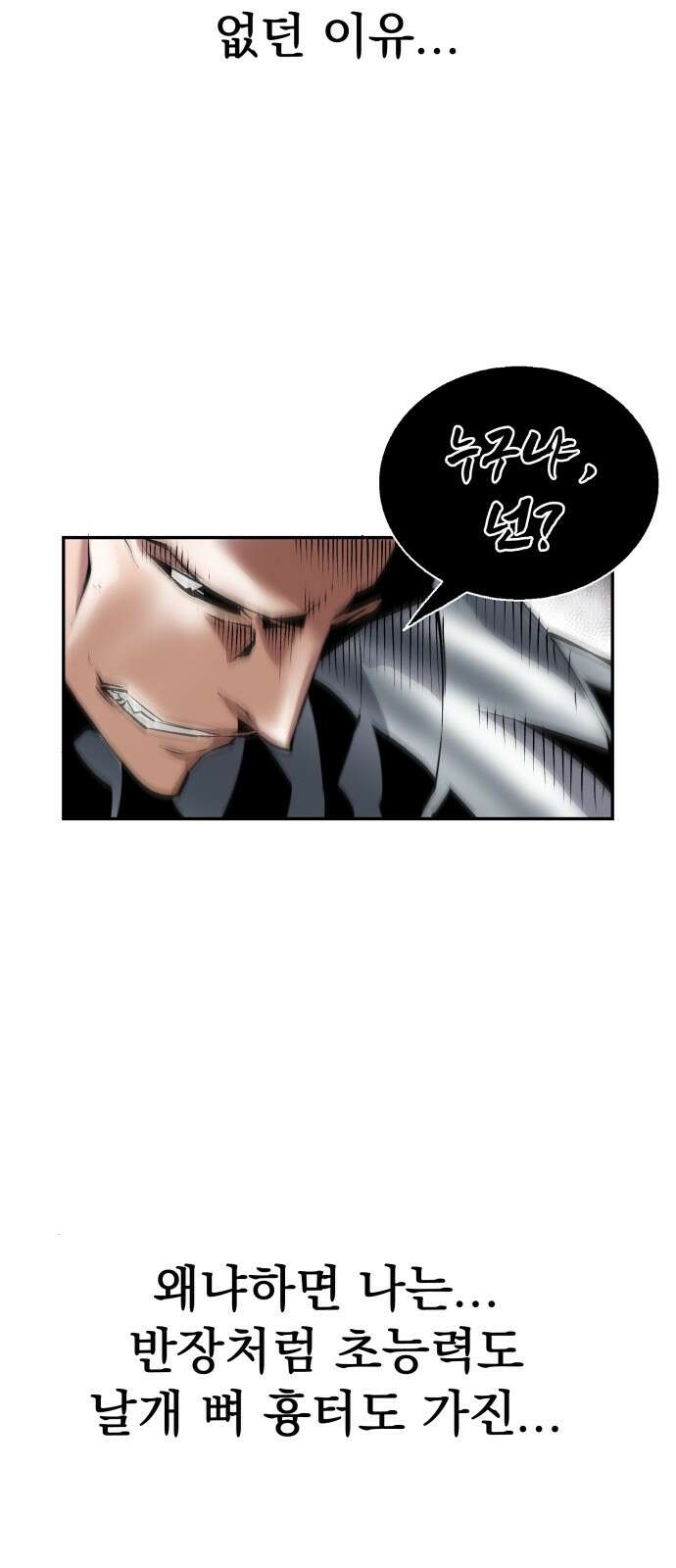 우투리: THE LEGACY 31화 103
