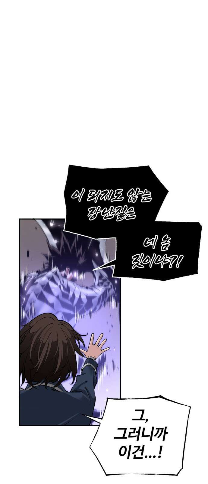우투리: THE LEGACY 31화 109