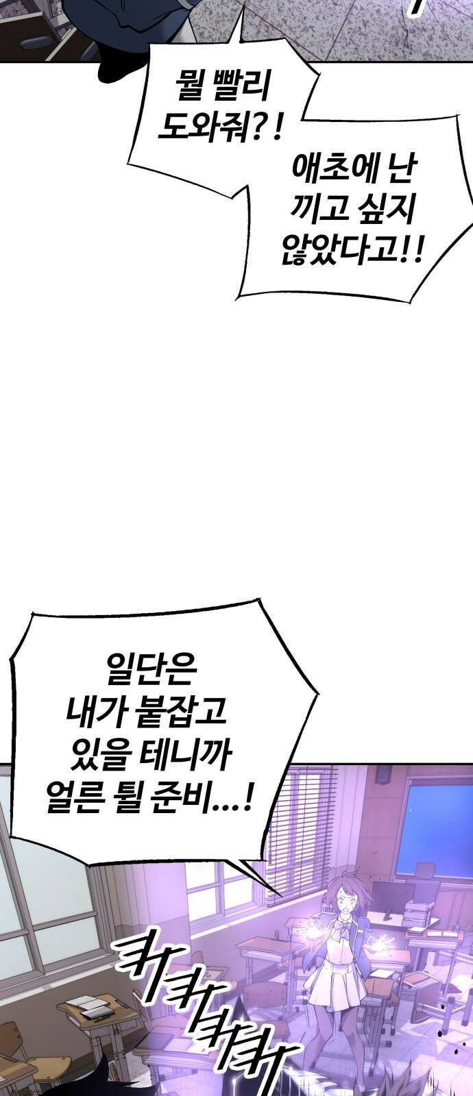우투리: THE LEGACY 31화 114