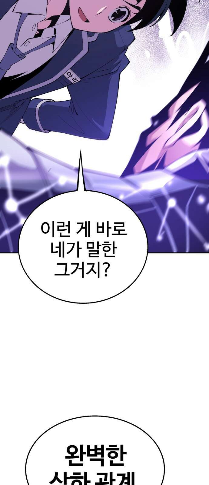 우투리: THE LEGACY 31화 118