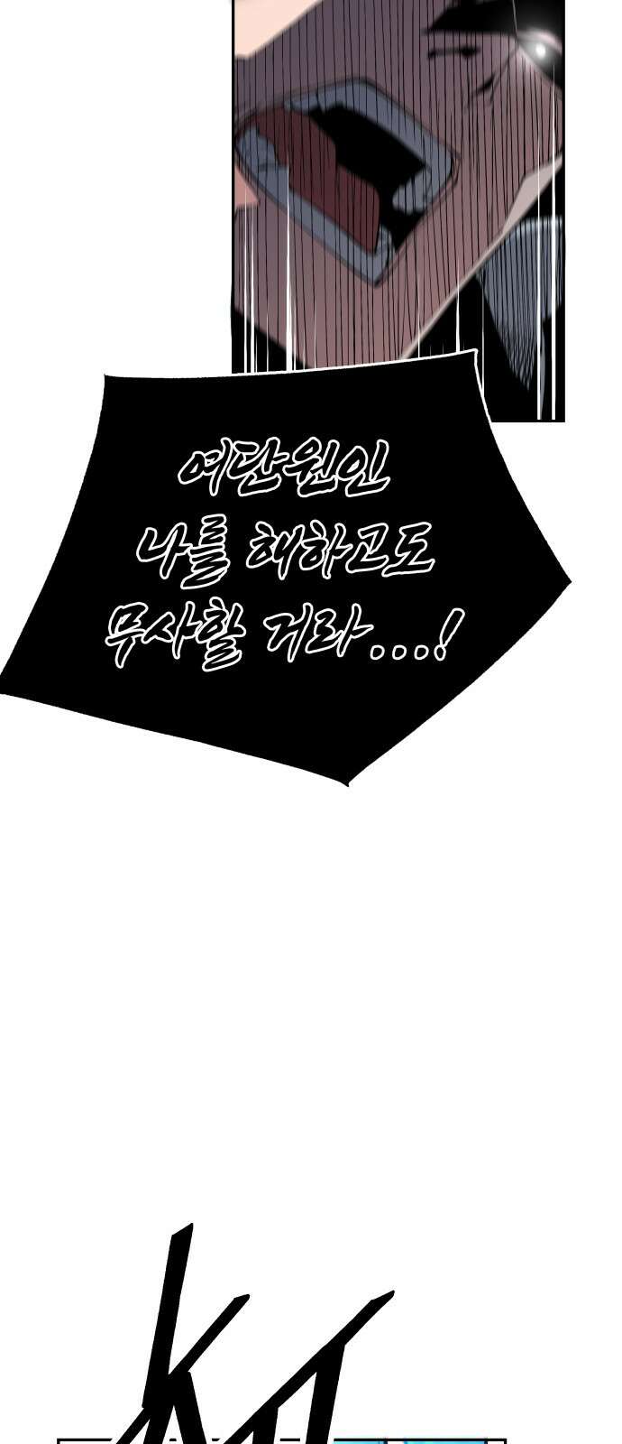 우투리: THE LEGACY 31화 121