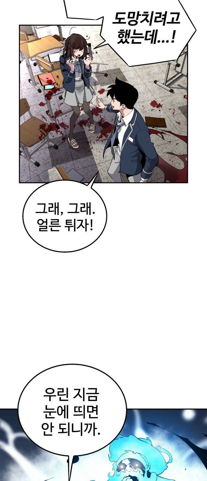 우투리: THE LEGACY 31화 127